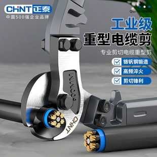 正泰电缆剪电线剪刀剥线绞线钳月牙断线钳电工专用剪电缆切线神器