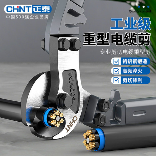 正泰电缆剪电线剪刀剥线绞线钳月牙断线钳电工专用剪电缆切线神器