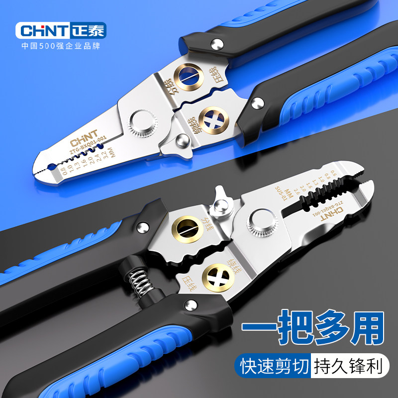 正泰电工专用剥线钳多功能分线钳拔线压线绕线钳线缆电线剪刀