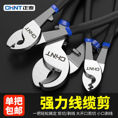 正泰强力工业级线缆钳剪线钳大开口小型电缆剪刀剥线钳剪切断线剪