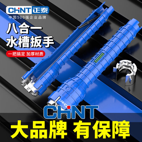 正泰水槽扳手水管拧松安装
