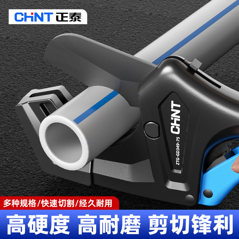 正泰ppr管子割刀pvc剪刀电动线热熔水管专业切割工具快速切管神器,五金/工具,管子割刀,淘宝优惠券,粉丝福利购,淘宝优惠卷