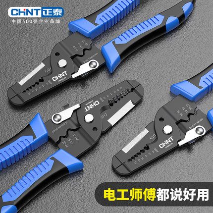 正泰削压剥线钳电工专用工具多功能剪线钳电缆压线钳拨线钳剪刀