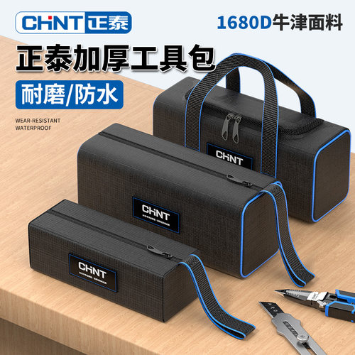 正泰多功能工具包电工专用维修帆布木工工具袋加厚便携大号收纳包