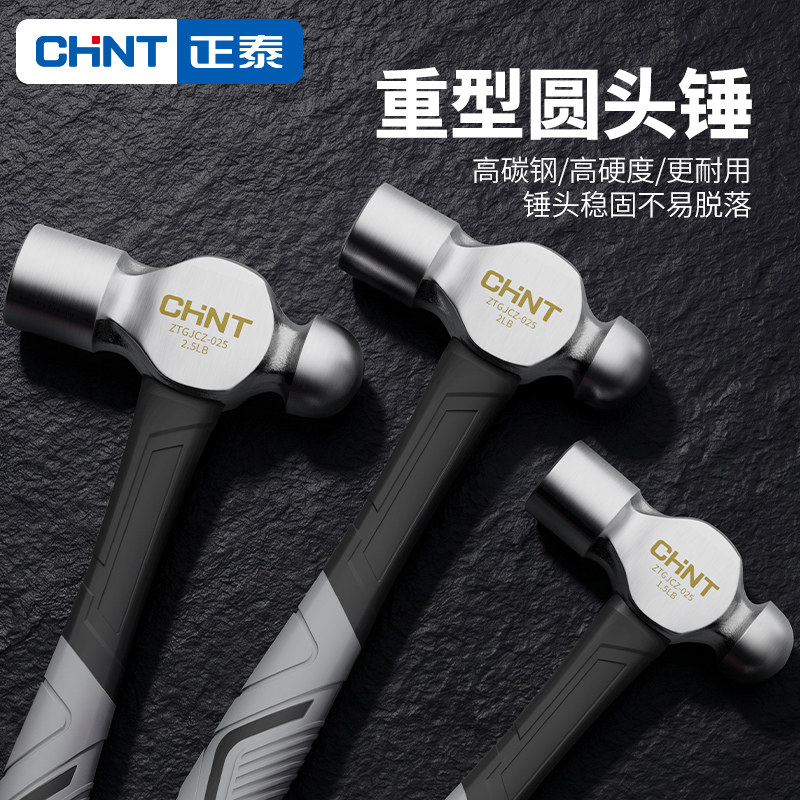 正泰重型圆头锤高碳钢木工铁锤榔头安装五金工具敲钉子高硬度手锤