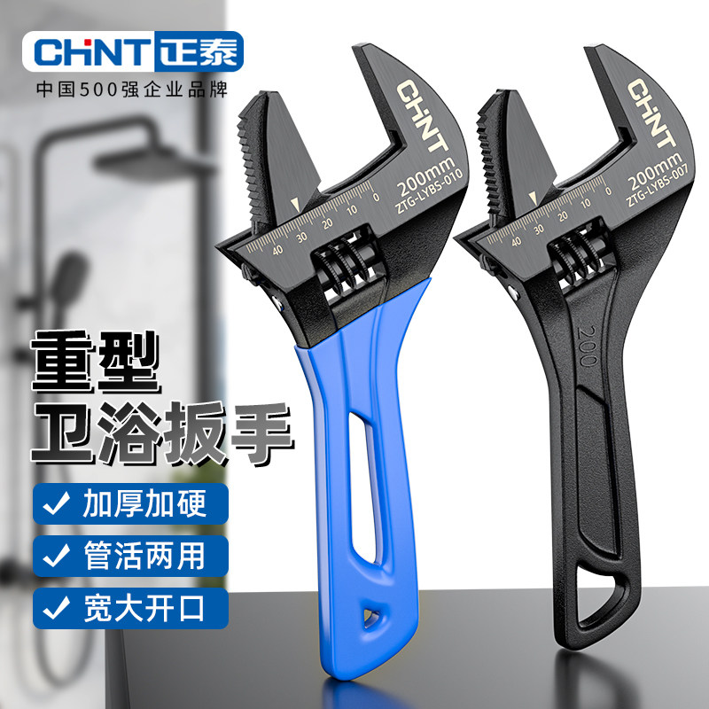正泰重型短柄卫浴活动扳手加厚加硬管活两用宽大开口扳手家用工具