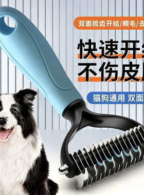 宠物梳子泰迪开结刷狗毛猫咪梳毛刷神器用品狗狗解结梳双面