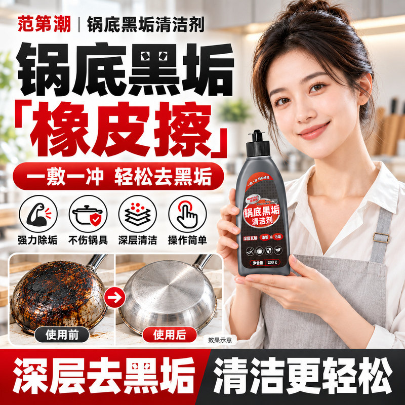 【强力去黑垢】锅底黑垢清洁铁锅不锈钢锅清洗神器去重油污啫喱液