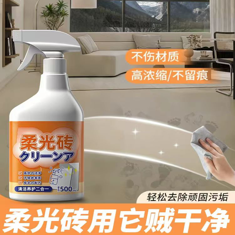 柔光砖清洁剂去污抛光除蜡擦哑光