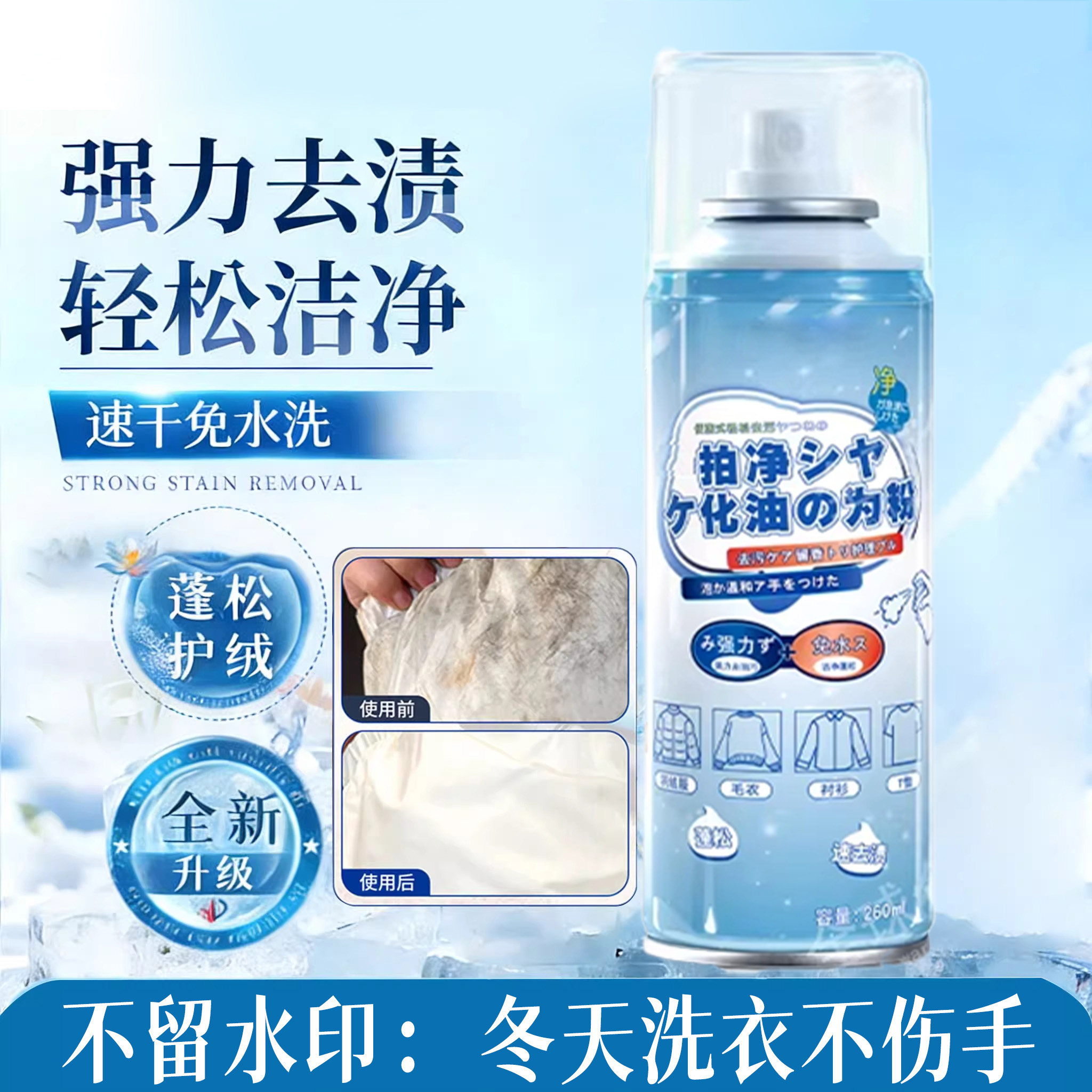 【日本热卖】羽绒服拍净去油污剂强力免洗衣服干洗剂喷雾浓缩型,洗护清洁剂/卫生巾/纸/香薰,多用途清洁剂,淘宝优惠券,粉丝福利购,淘宝优惠卷