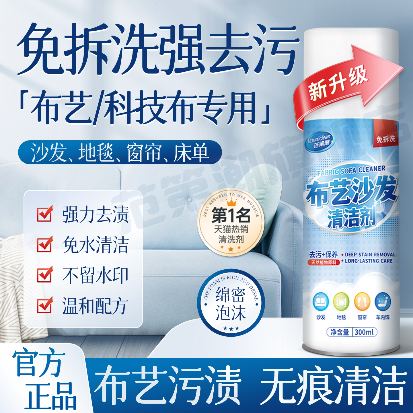 免水洗布艺沙发清洁神器图片