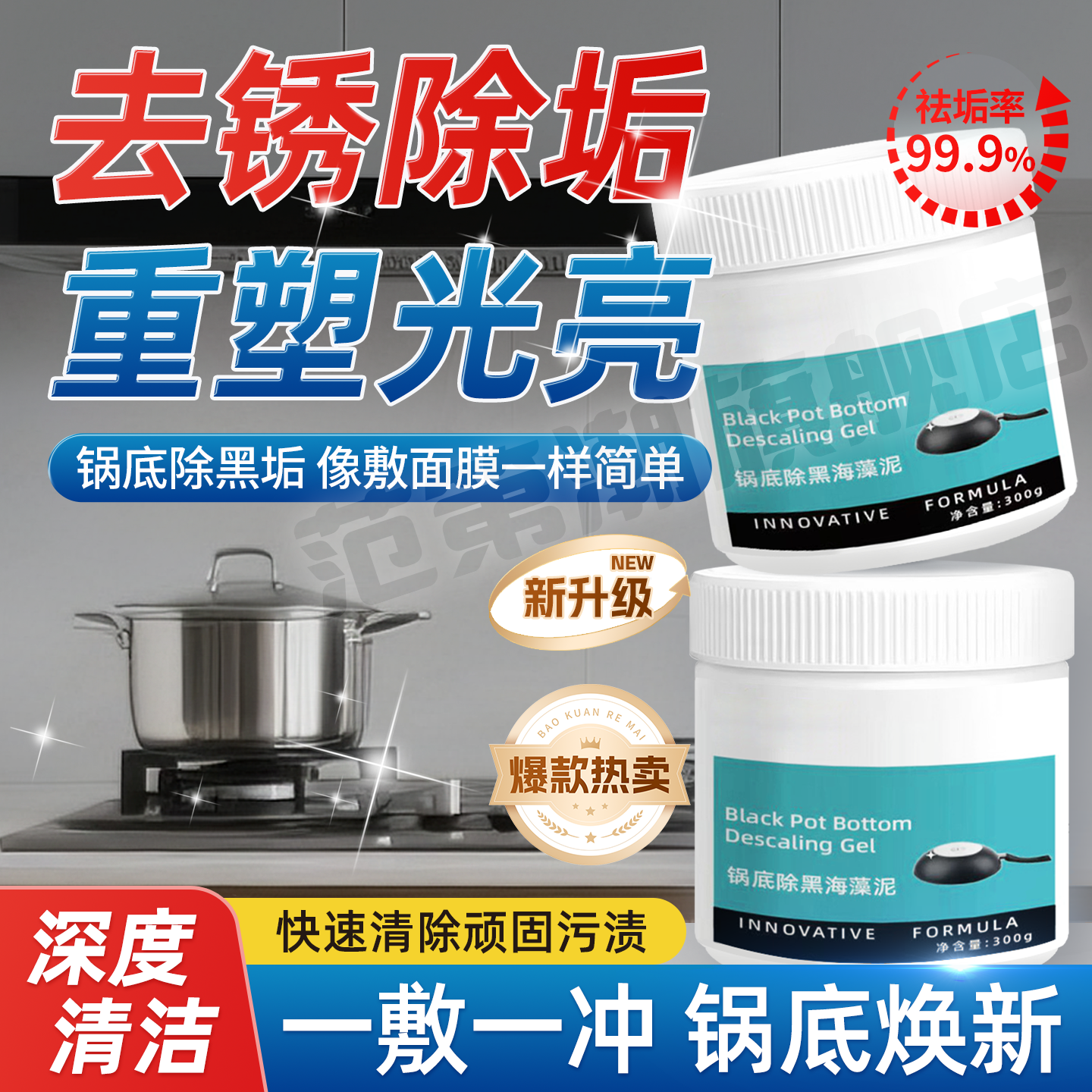 锅底黑垢清洁泥瓦解多年顽固污垢