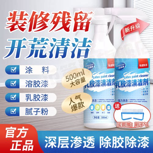 腻子粉残留一喷一擦快速去除