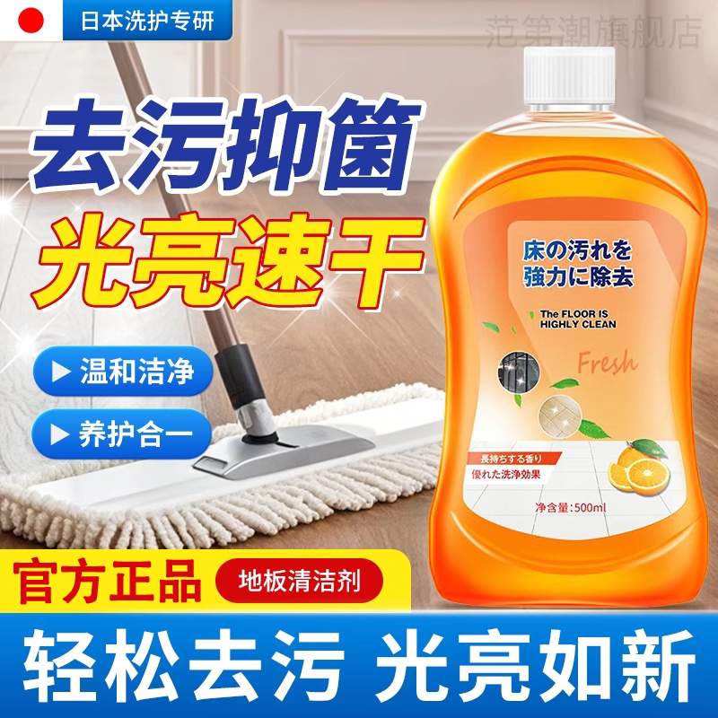 日本地板清洁液强力去污抛光除菌拖瓷砖木地板专用清洁剂官方正品图片