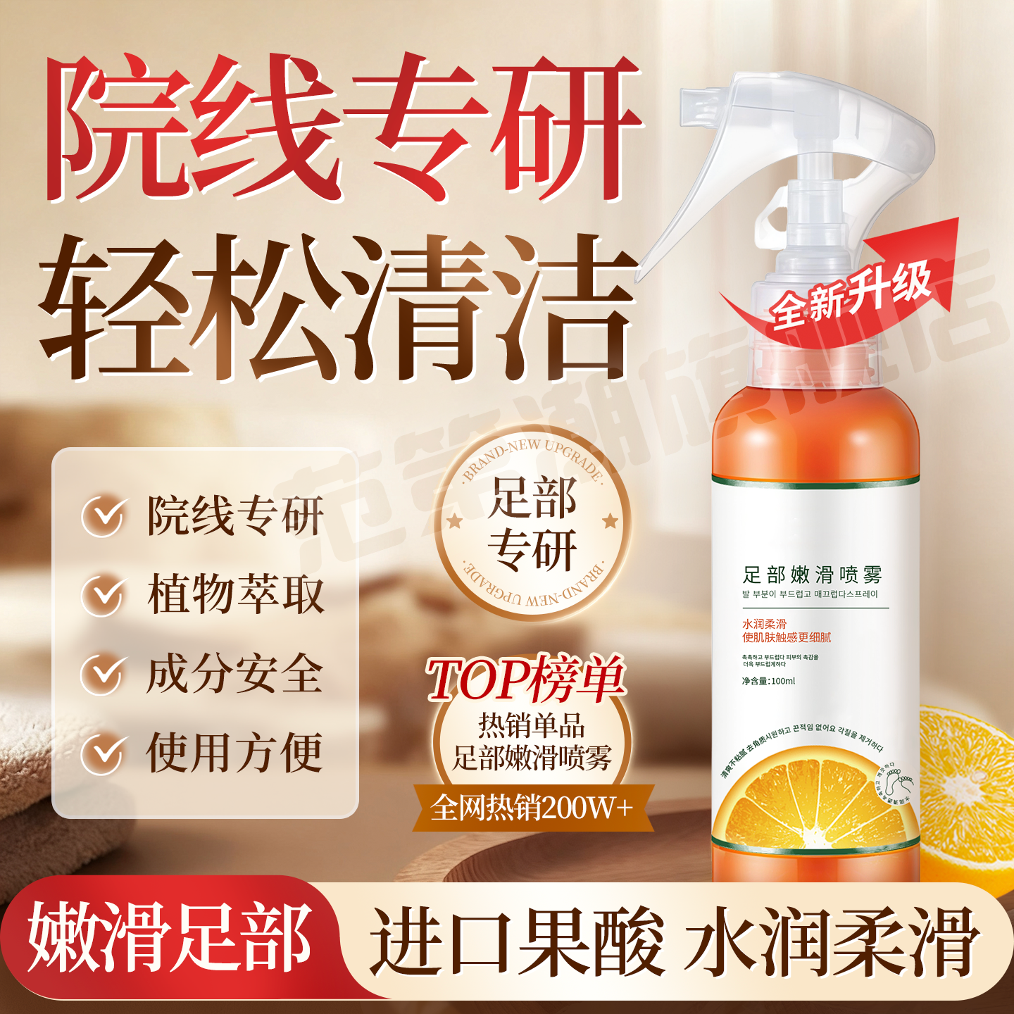 脚后跟死皮老茧一喷嫩滑足部喷雾