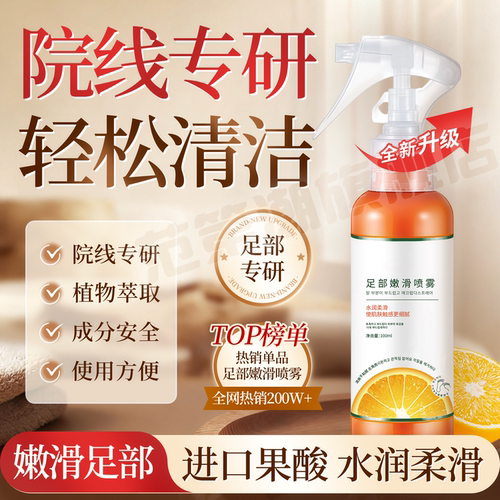 脚后跟死皮老茧一喷嫩滑足部喷雾