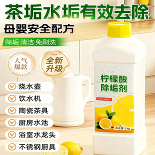 【强效除垢】柠檬酸除垢剂茶垢清洁水垢食品级茶渍花洒清洗烧水壶