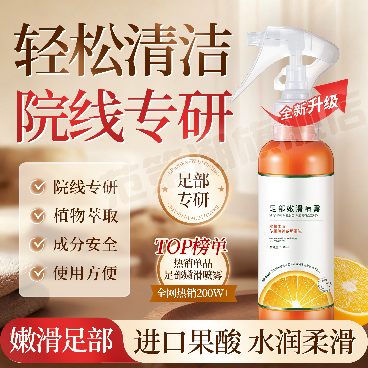 脚后跟死皮老茧一喷嫩滑足部喷雾