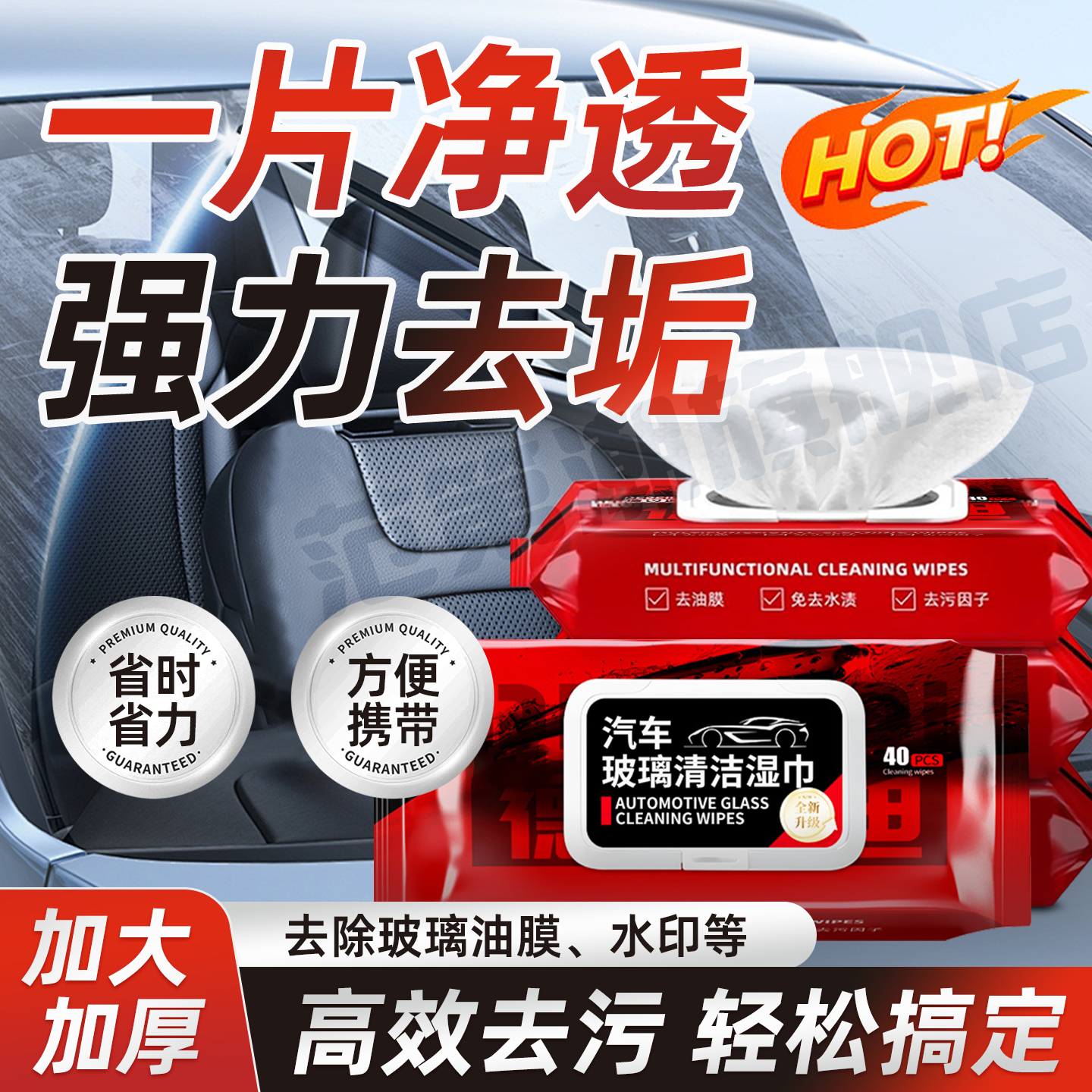 【德国黑科技】汽车玻璃 除油膜湿巾 无痕去油污防雨雾玻璃清洁剂,汽车用品/电子/清洗/改装,车刷,淘宝优惠券,粉丝福利购,淘宝优惠卷