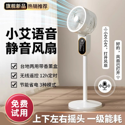 空气循环扇2025新款电风扇立式家用落地扇台式静音大风力一级能效