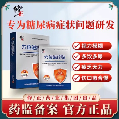 降血糖正品脚底肚脐贴
