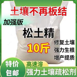 土壤活化剂松土精生根剂土质疏松剂微生物调理剂通用型强力膨松剂
