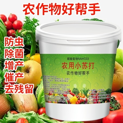 碳酸氢钙农用小苏打农作物花卉绿植蔬菜果树果蔬病虫害防治病害