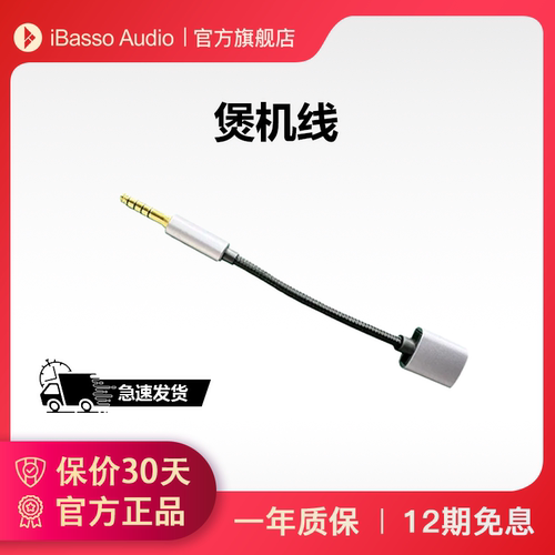 iBasso艾巴索煲机线