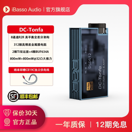 iBasso艾巴索DCTonfaR2R小尾巴