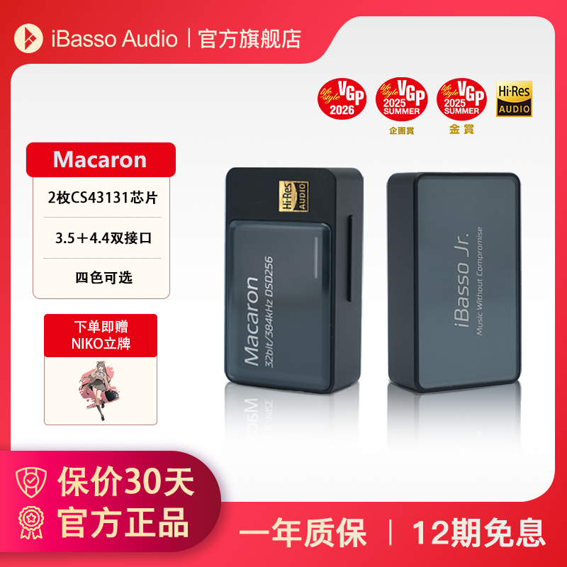 艾巴索iBasso马卡龙解码耳放苹果手机小尾巴hifi耳机放大解