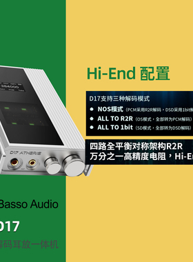 iBasso艾巴索D17解码耳放一体机全平衡r2r大尾巴解码器电子管胆机