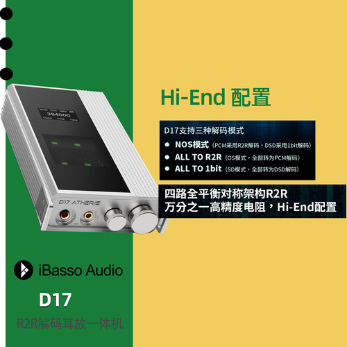 iBasso艾巴索D17解码耳放一体机