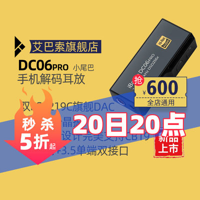 旗舰店正品艾巴索DC06pro小尾巴