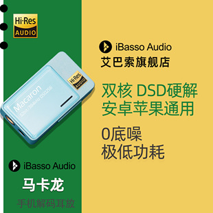 耳放安卓苹果ibasso手机typec转3.5耳机转接头 马卡龙小尾巴解码