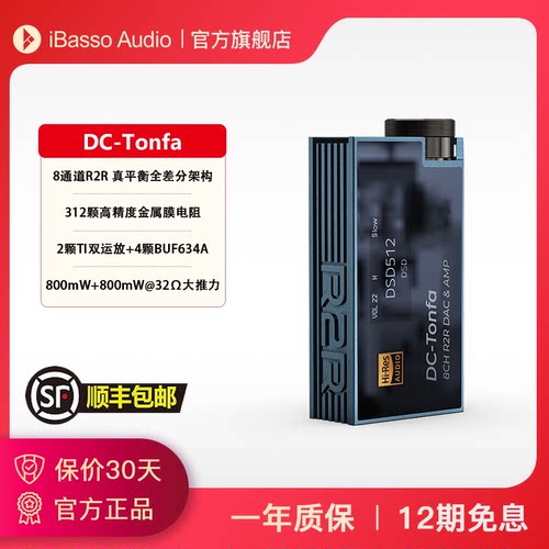 iBasso艾巴索DCTonfaR2R小尾巴