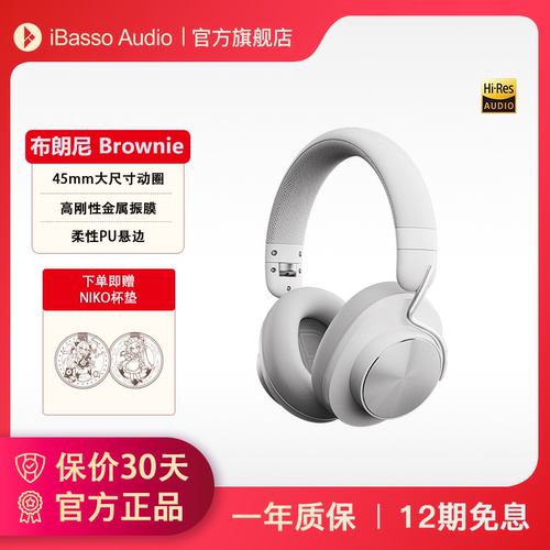 艾巴索iBasso布朗尼有线头戴耳机
