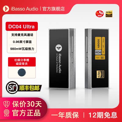 【新品】iBasso旗舰店DC04Ultra