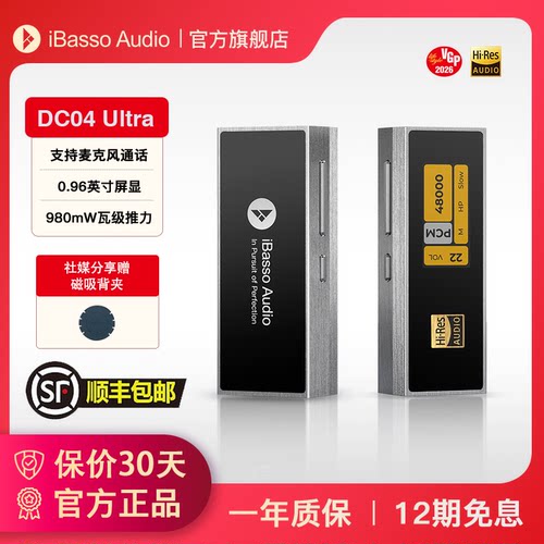 【新品】iBasso旗舰店DC04Ultra