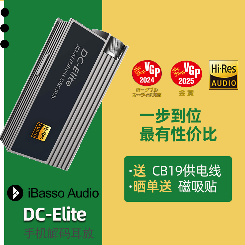 惊喜直降艾巴索Elite小尾巴耳放