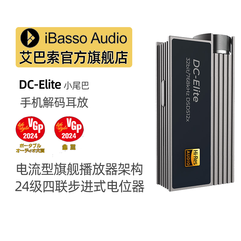 iBasso艾巴索DC-Elite小尾巴elite手机解码耳放usb解码器DAC 影音电器 耳放 原图主图