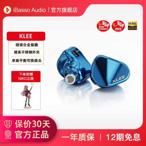 艾巴索可莉KLEE有线平衡入耳耳机