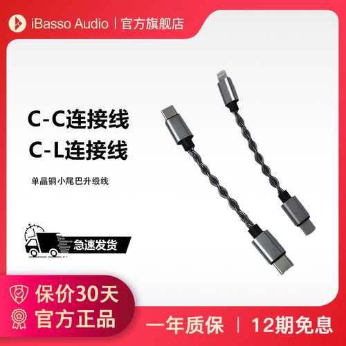 艾巴索原装小尾巴连接线升级线