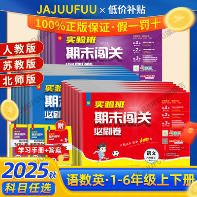 2025秋实验班期末闯关必刷卷