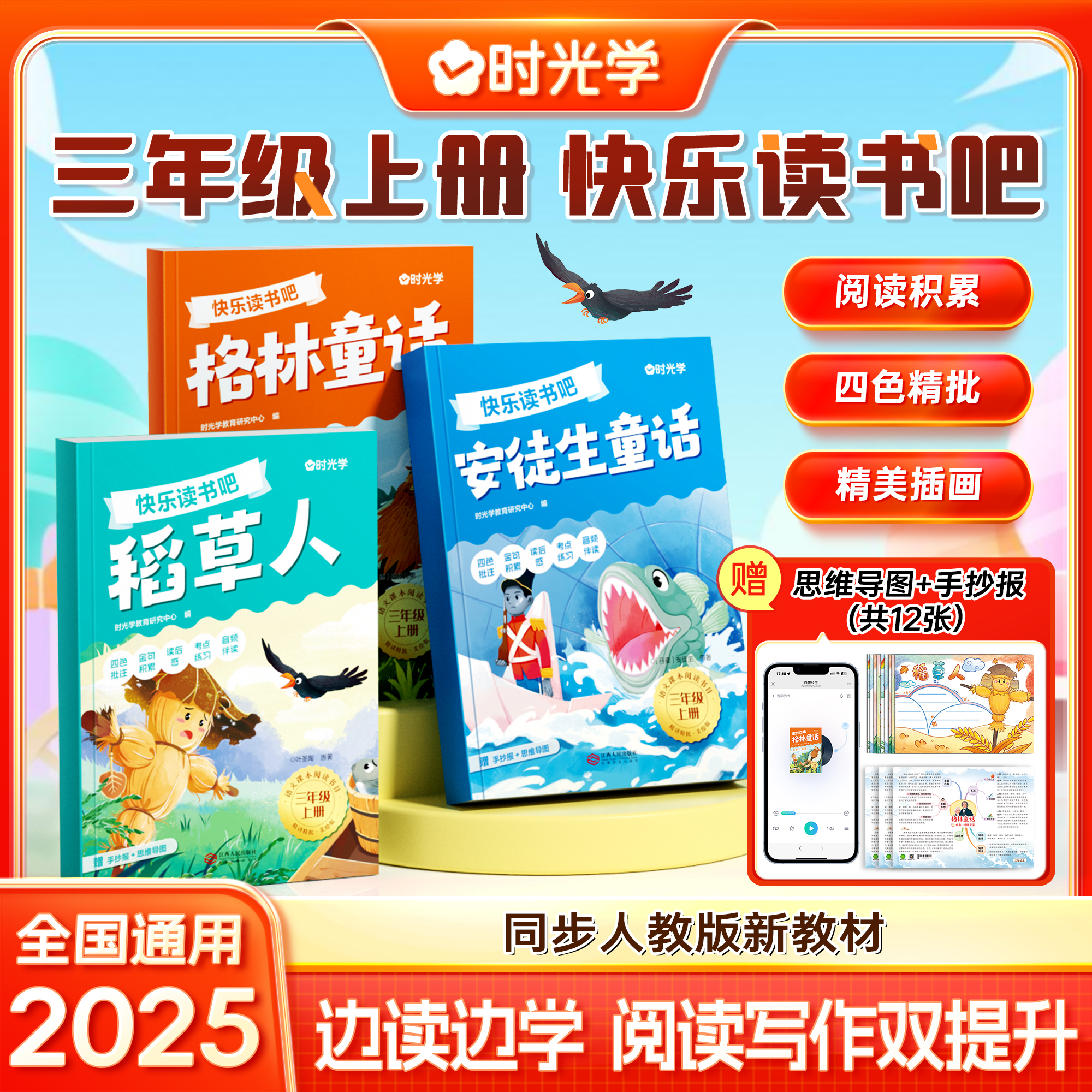 【全套3册】三年级上册读书吧