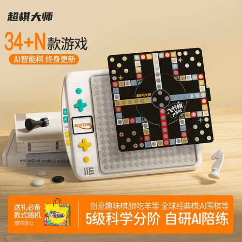 超棋大师34合一智能棋盘
