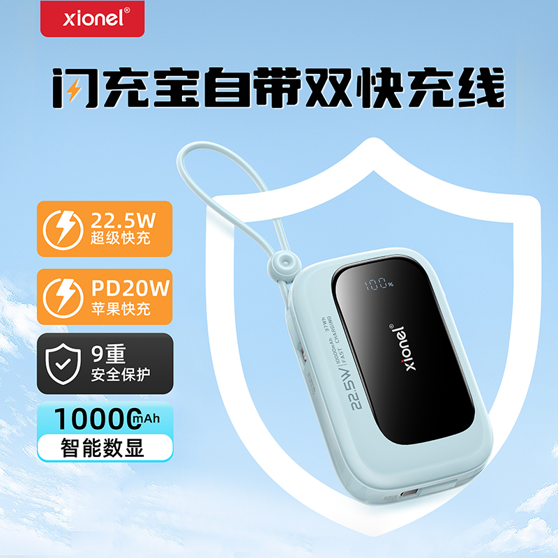 享能充电宝自带线小巧便携可上飞机便携手拎新款双向快充移动电源大容量 适用华为小米苹果手机旅游出游
