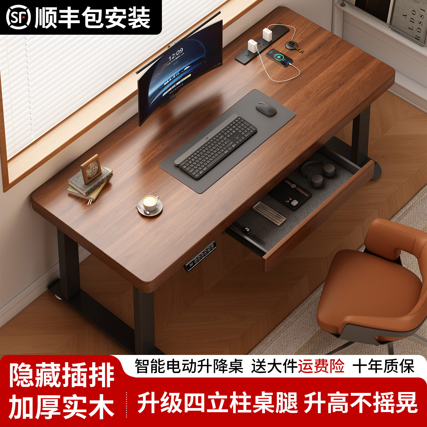 实木电动升降电脑桌智能电竞桌家用带抽屉办公桌四立柱书桌学习桌