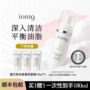 ioma/艾欧码净澈洁颜慕斯150ml氨基酸洗面奶清爽温和
