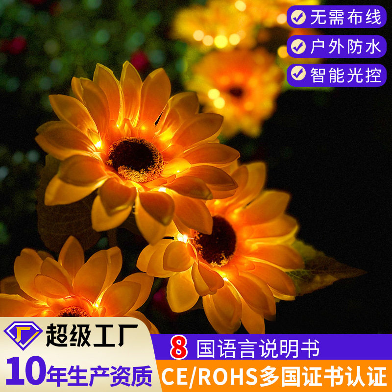 智能光控太阳能向日葵灯 防水仿真庭院景观灯 免充电太阳能户外,五金/工具,太阳能灯,淘宝优惠券,粉丝福利购,淘宝优惠卷