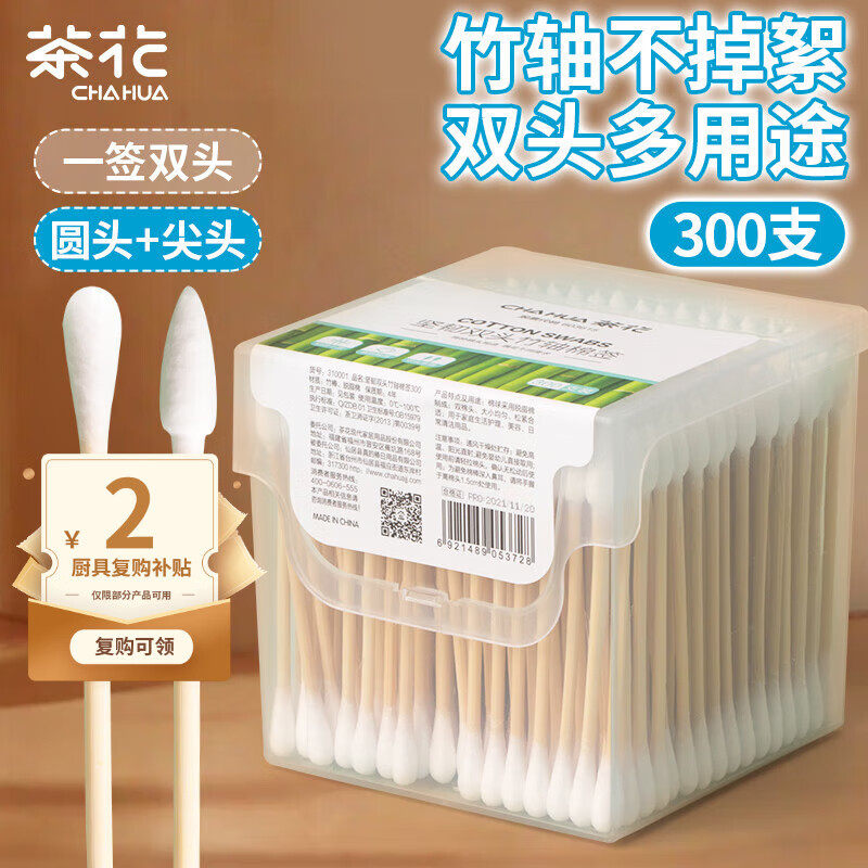 茶花新疆棉棉签木棒口红棉花棒掏耳朵尖头化妆用双头专用棉婴儿